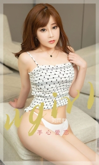 【Ugirls-爱尤物】No.2374 手心爱恋 - 刘丽歆 [35P-107MB]