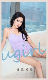 【Ugirls-爱尤物】No.2103 云顶尤物 - 娜依灵儿 [34P-35MB]