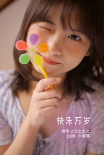 【YiTuYu-艺图语】2022.09.19 快乐万岁 - 小椿耶 [28P-225MB]