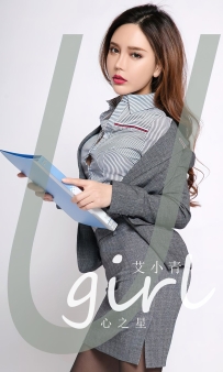 【Ugirls-爱尤物】No.2790 心之星 - 艾小青 [35P-75MB]