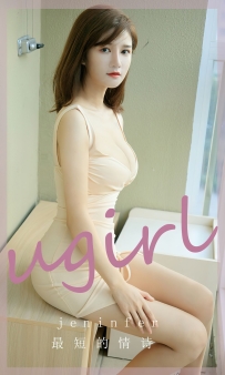 【Ugirls-爱尤物】No.2764 最短的情诗 - jeninfer [35P-78MB]