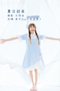 【YiTuYu-艺图语】2022.08.16 夏日甜美 - 兔子Zzz不吃胡萝卜 [32P-268MB]