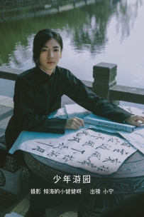 【YiTuYu-艺图语】2022.10.27 少年游园 - 大宝的哈密瓜 [31P-287MB]