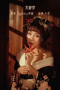 【YiTuYu-艺图语】2022.10.30 京都梦 - 小灵 [27P-348MB]